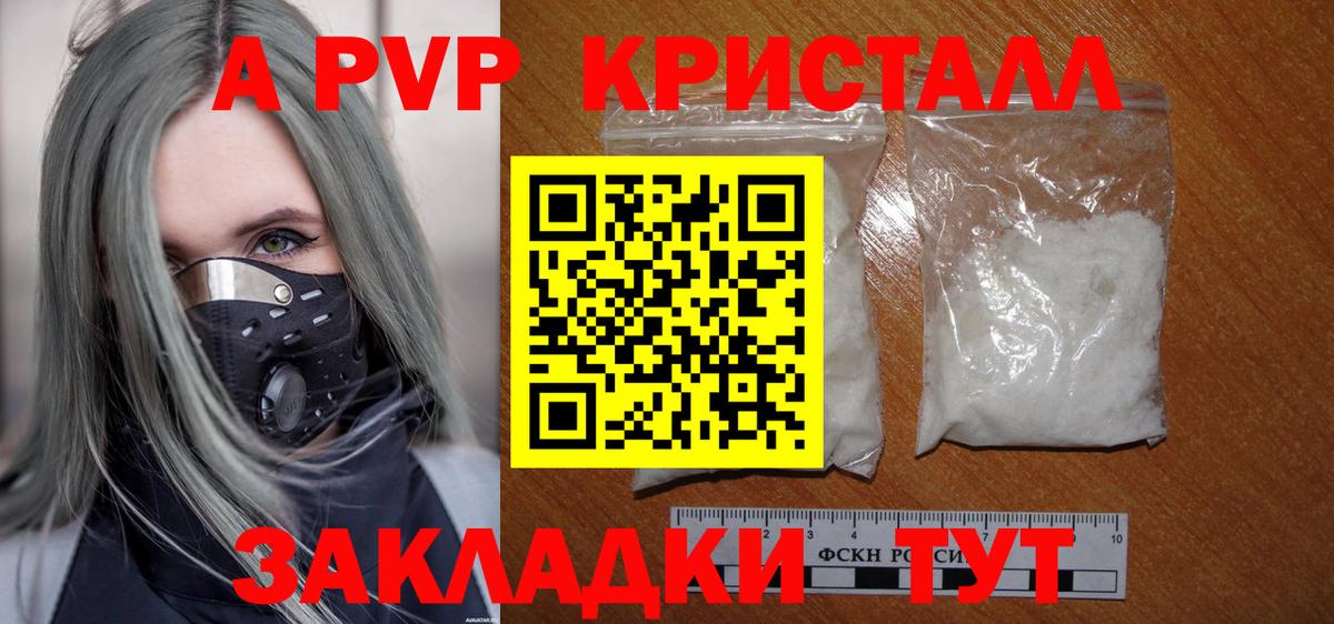 Alfa_PVP кристаллы Назрань