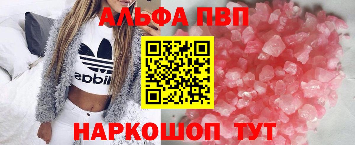 Назрань  Альфа ПВП VHQ  A-PVP Crystall  APVP СК  Вход с VPN 