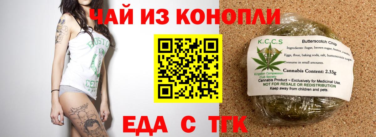 Печенье с ТГК конопля Назрань