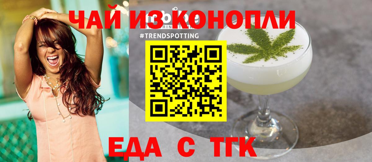 Еда ТГК марихуана  Вход с VPN  Назрань 