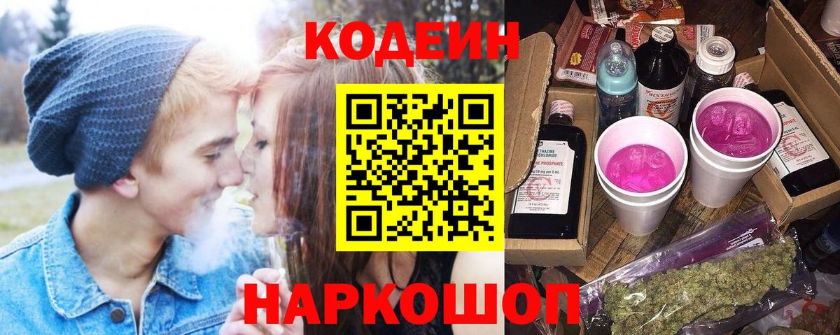 Кодеиновый сироп Lean напиток Lean (лин)  Вход с VPN  Назрань 