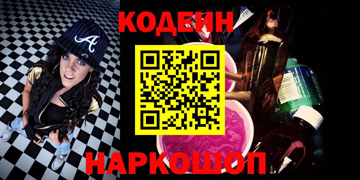 Кодеиновый сироп Lean напиток Lean (лин) Назрань